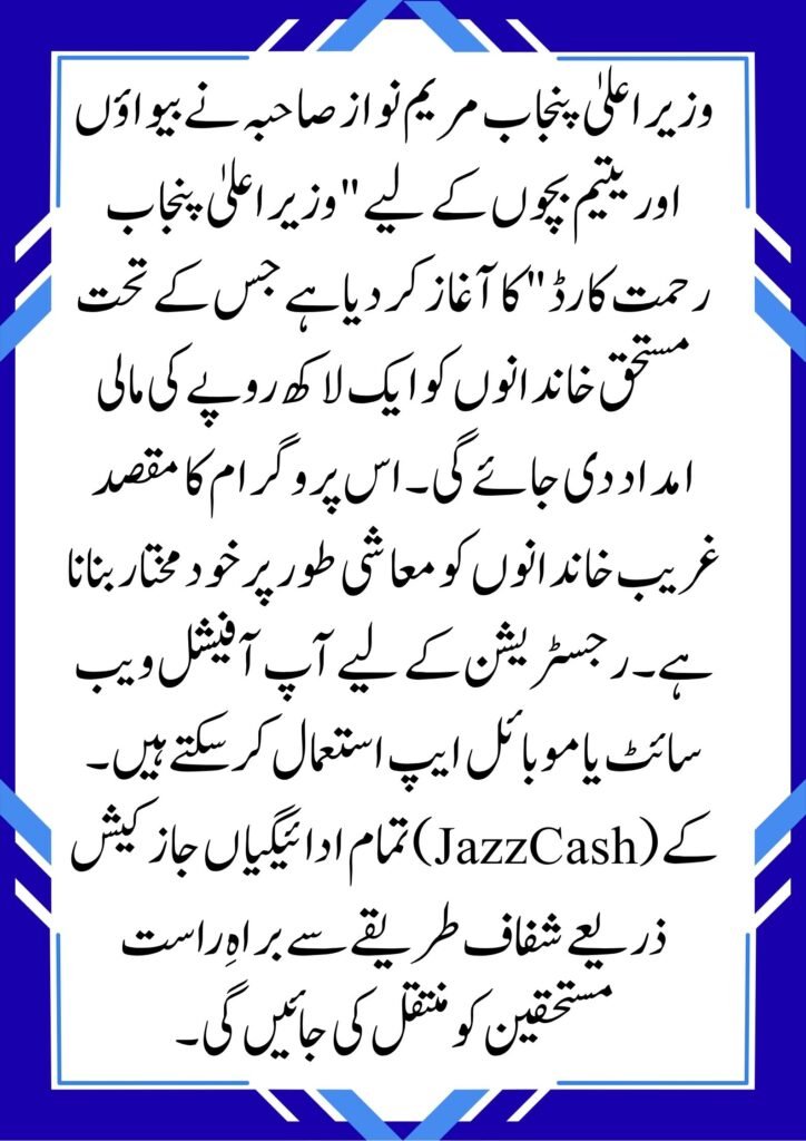 CM Punjab Rahmat Card
