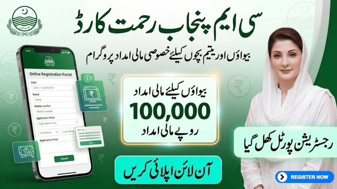 CM Punjab Rahmat Card 2026