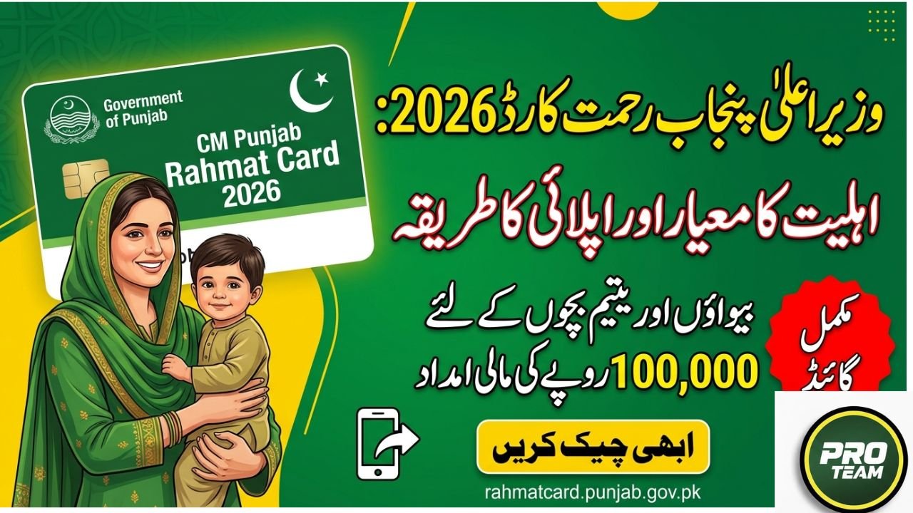 CM Punjab Rahmat Card
