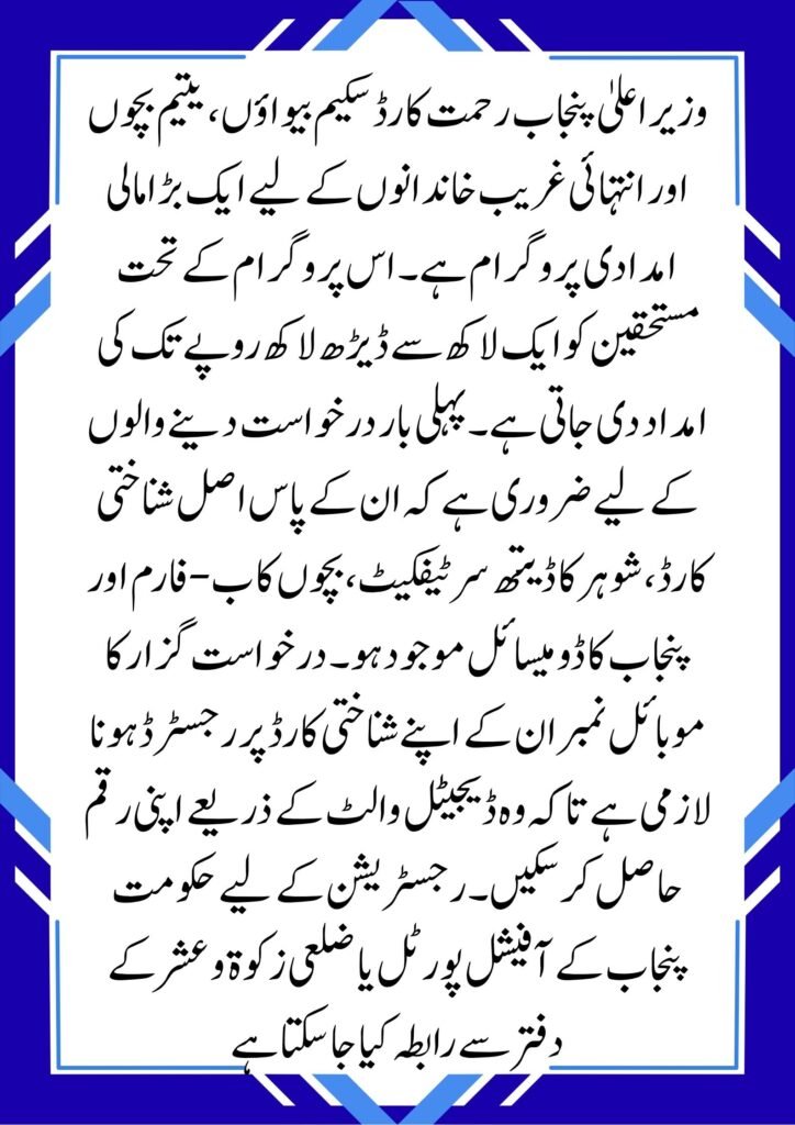 Punjab Rahmat Card