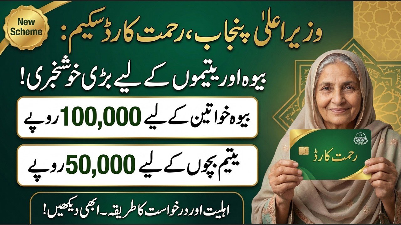Punjab Rahmat Card
