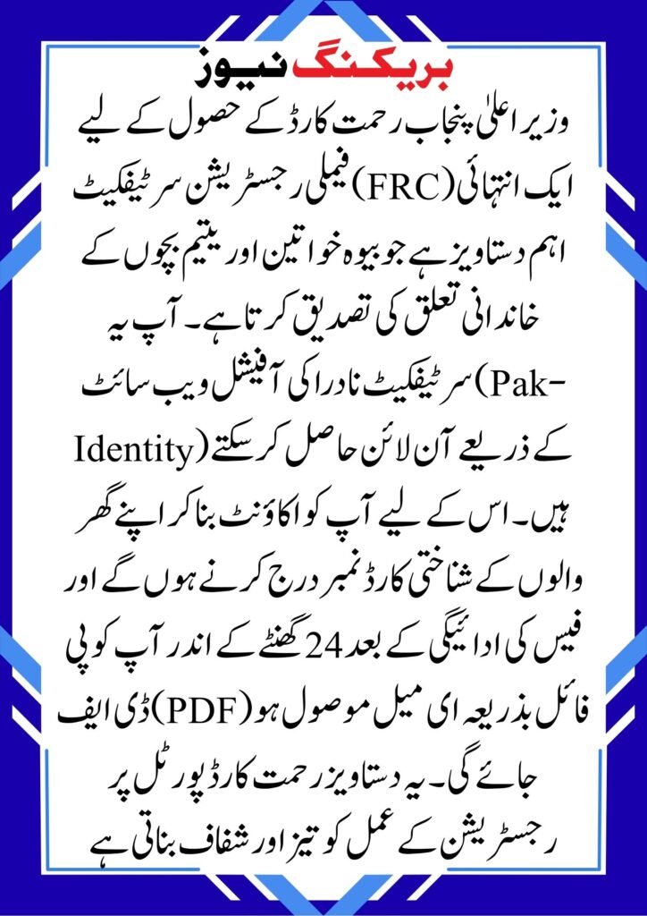 Rahmat Card Family Registration