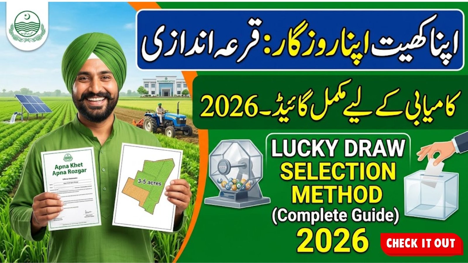 Apna Khet Apna Rozgar Scheme Lucky Draw Selection Method