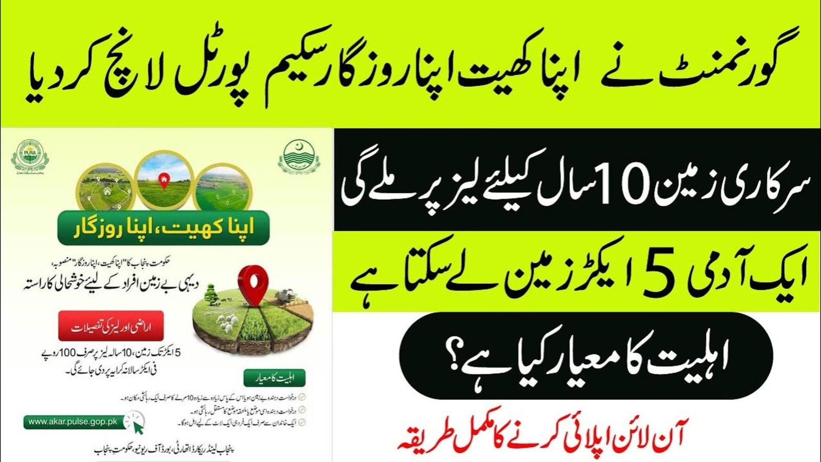 Apna Khet Apna Rozgar Scheme Benefits for Landless Farmers
