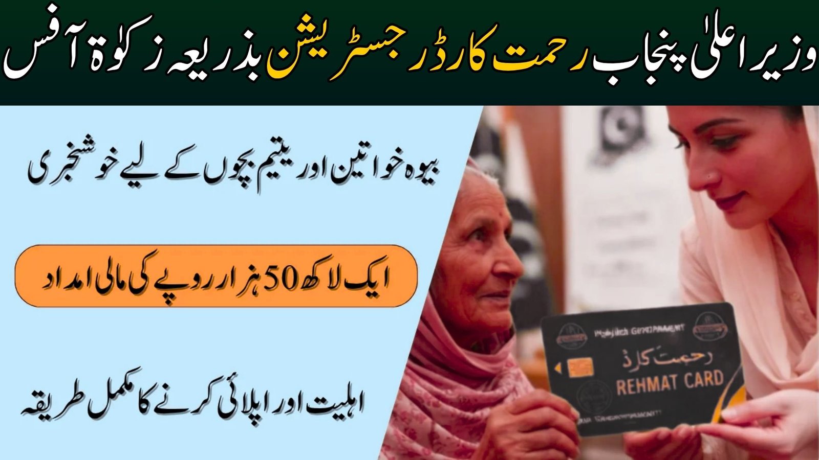 CM Punjab Rahmat Card Registration via Zakat Office