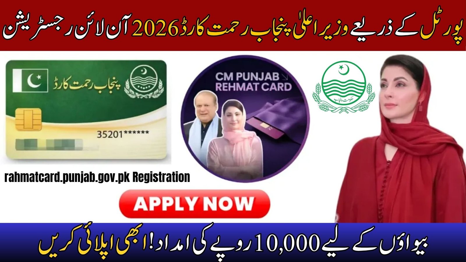 CM Punjab Rahmat Card 2026 Online Registration through Portal
