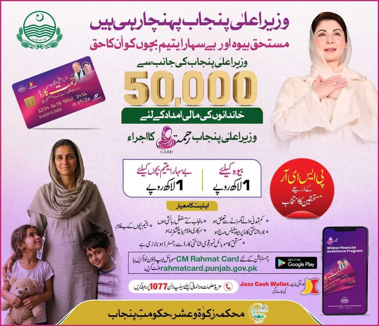 rahmatcard.punjab.gov.pk