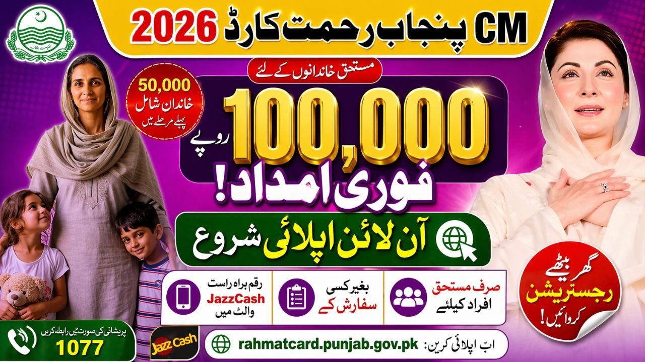 rahmatcard.punjab.gov.pk