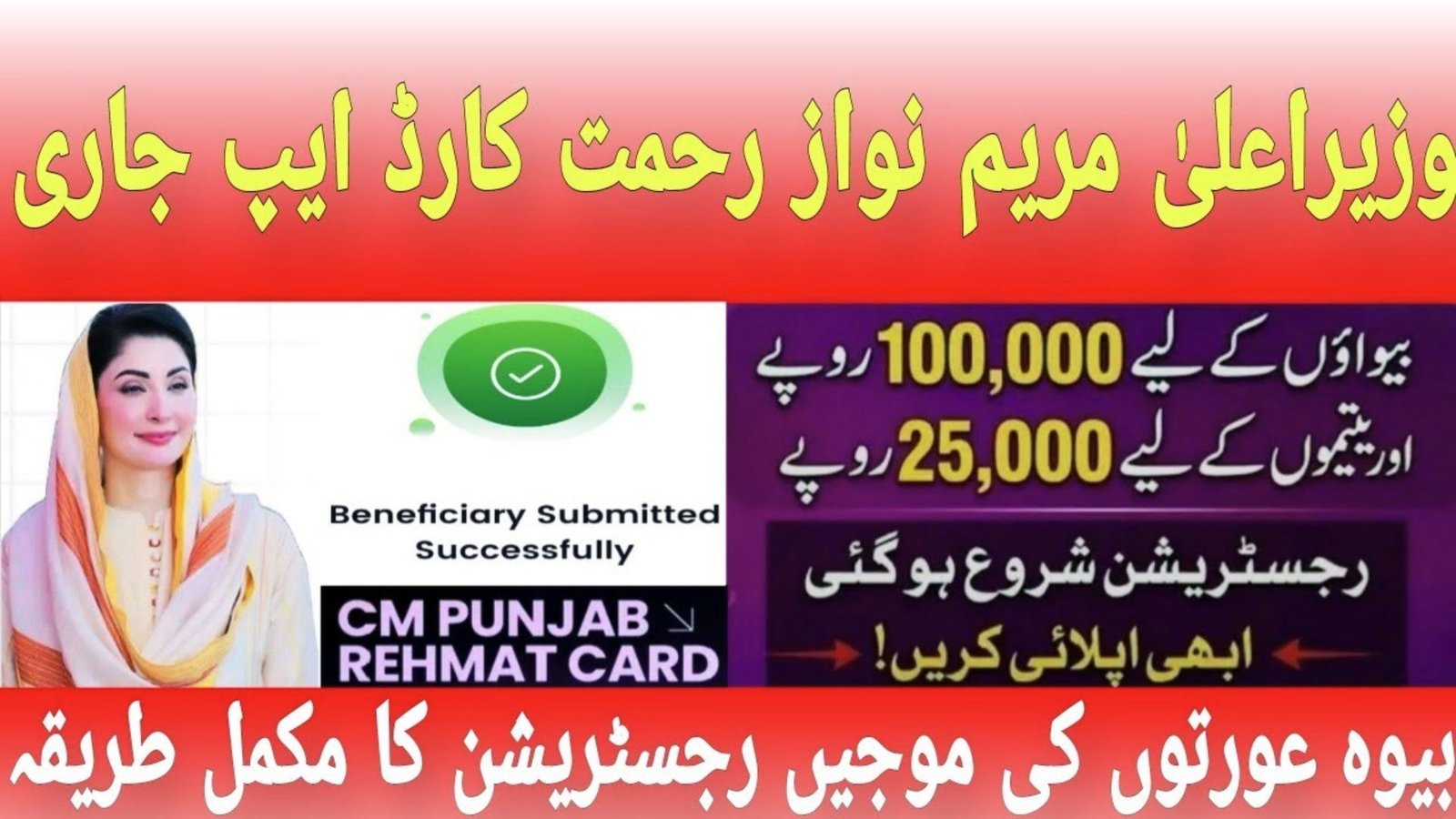 Rahmat Card 2026 Online Apply through Rahmat Card App